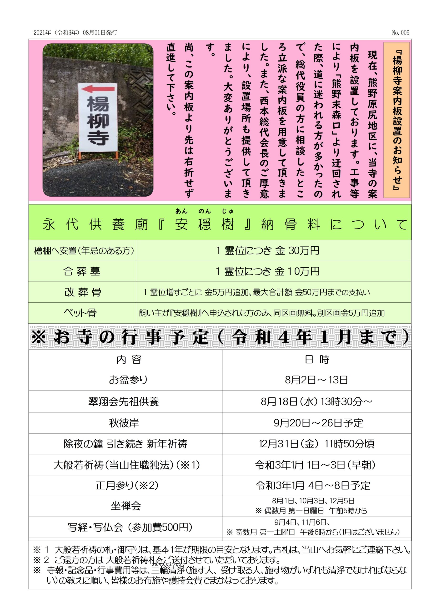 令和3年8月寺報 4