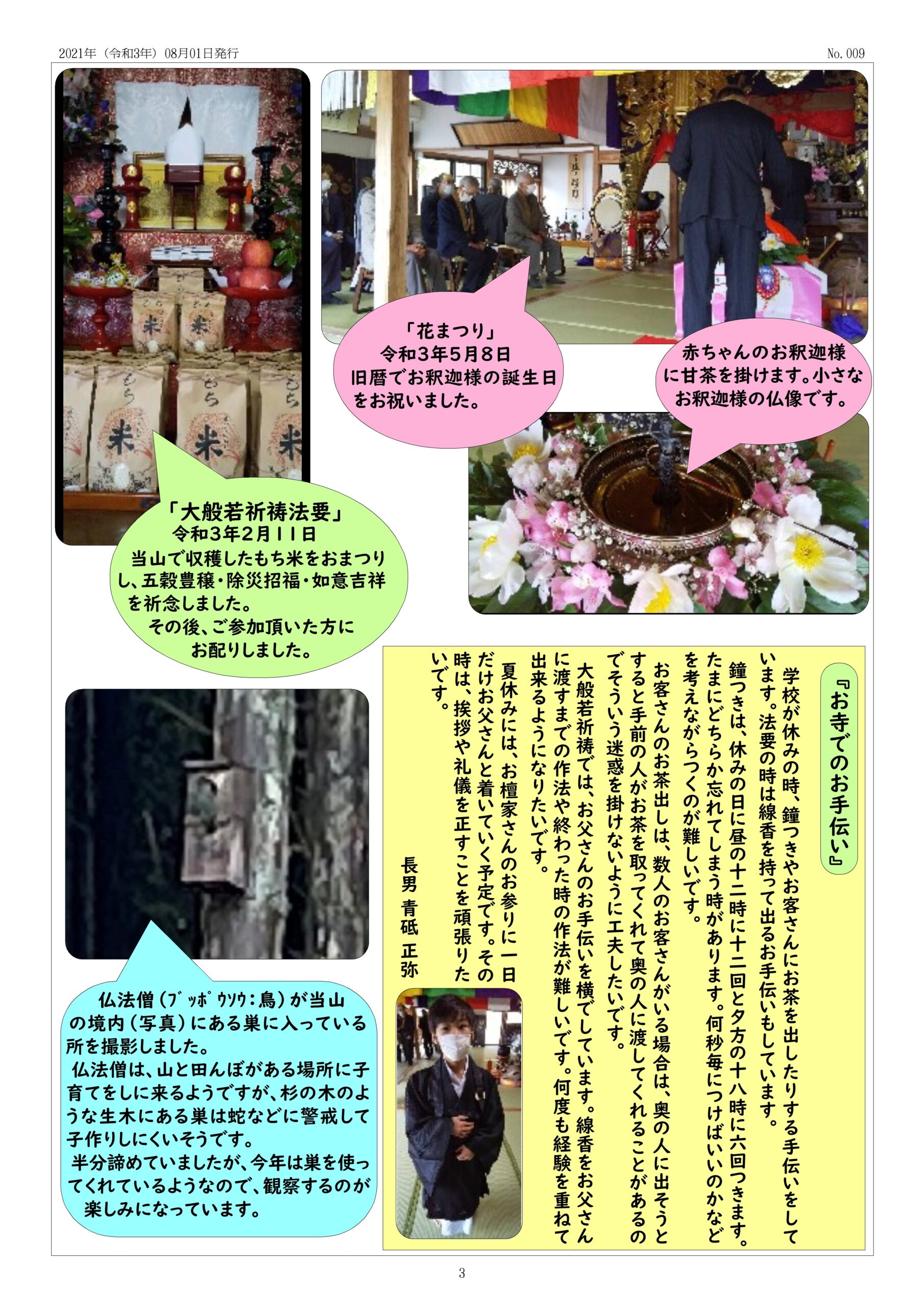 令和3年8月寺報 3