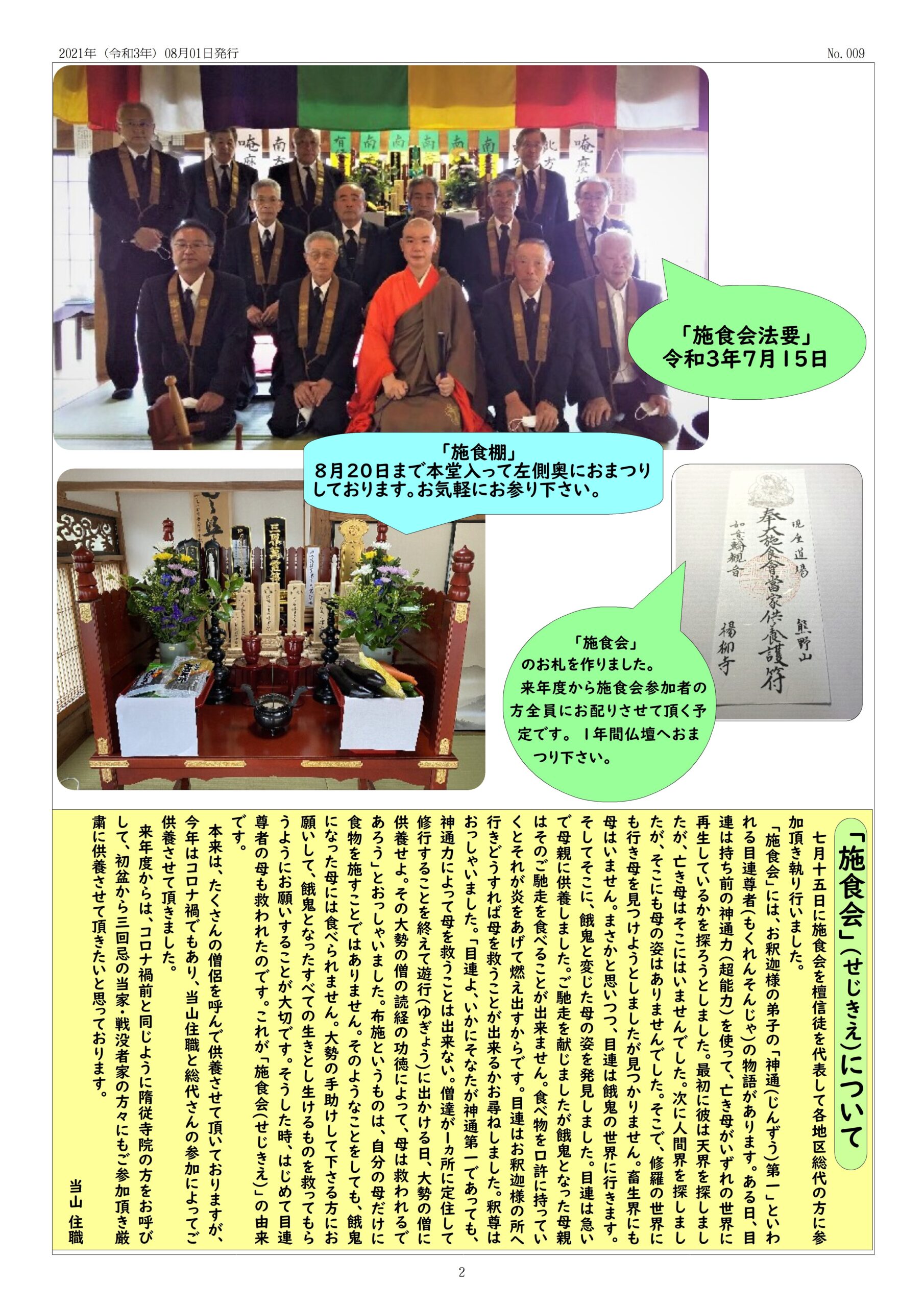 令和3年8月寺報 2