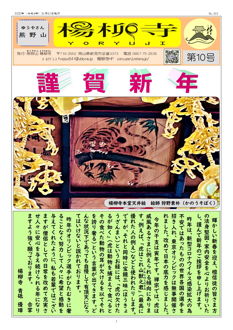 令和4年1月寺報 第10号 (1)