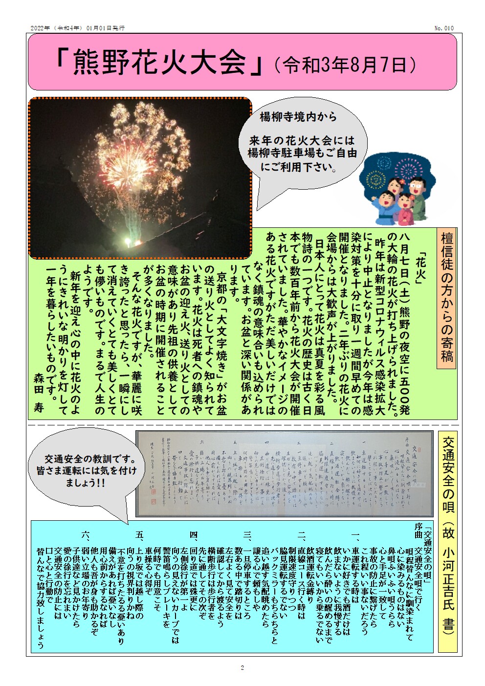 令和4年1月寺報 第10号 (2)