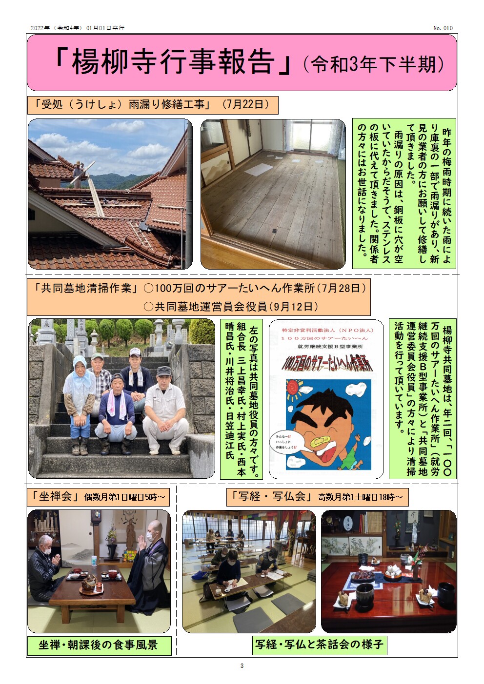 令和4年1月寺報 第10号 (3)