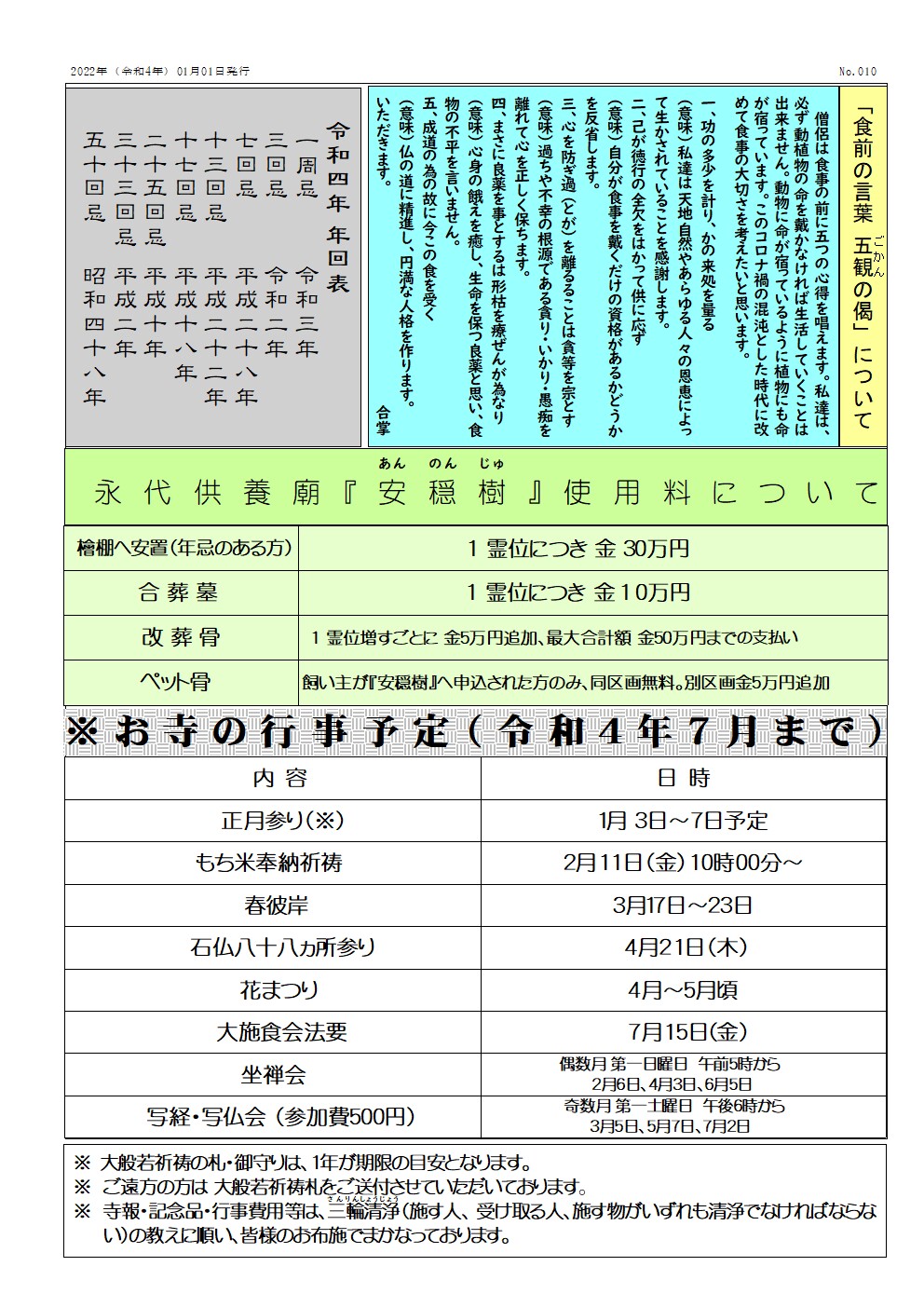 令和4年1月寺報 第10号 (4)