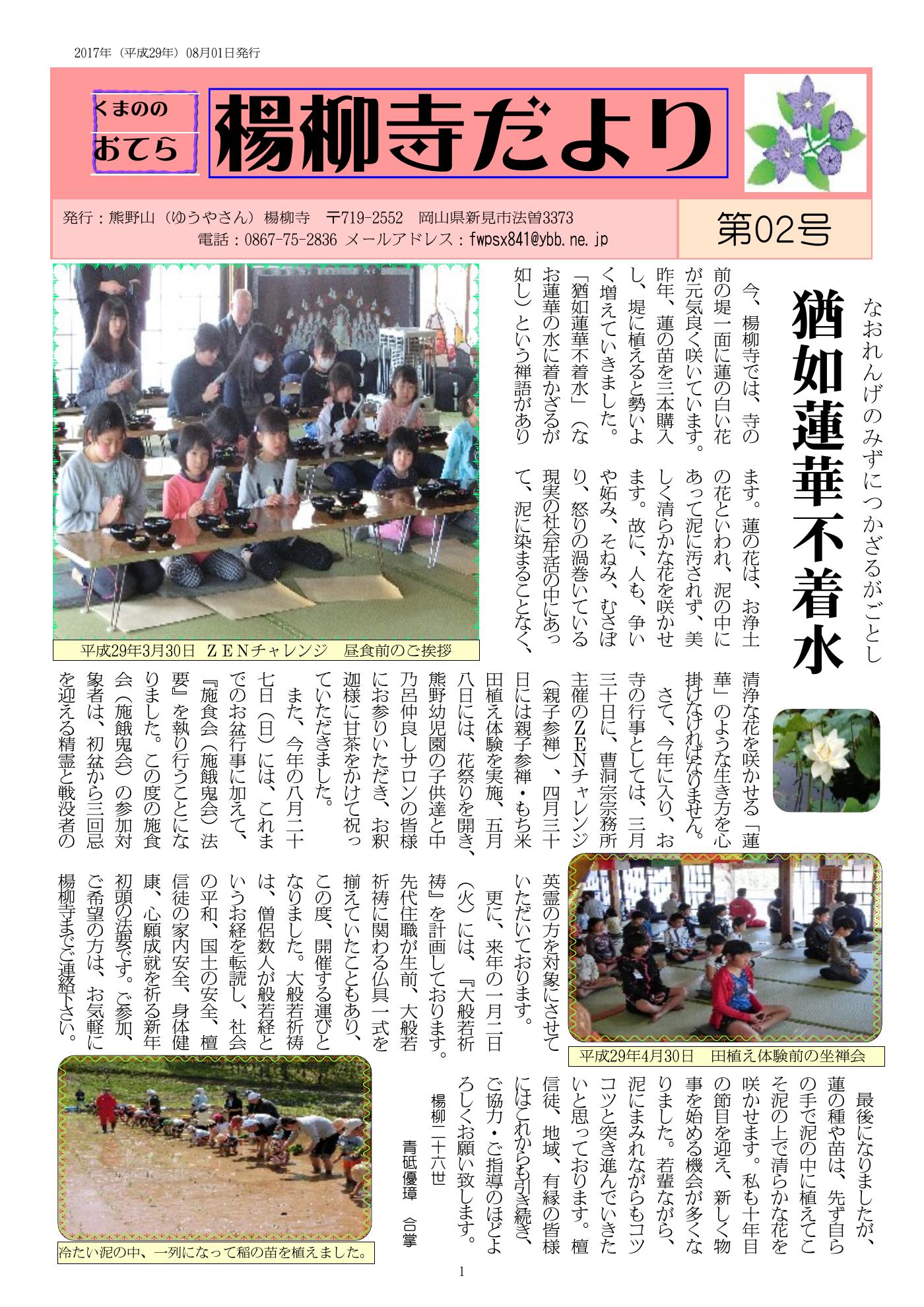 楊柳寺だより（創刊号） 1ページ