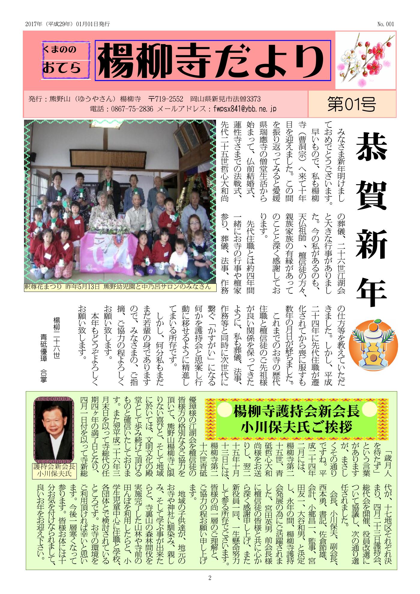 楊柳寺だより（創刊号） 2ページ