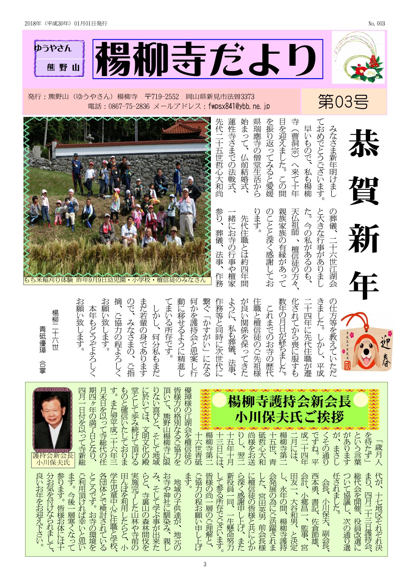 楊柳寺だより（創刊号） 3ページ