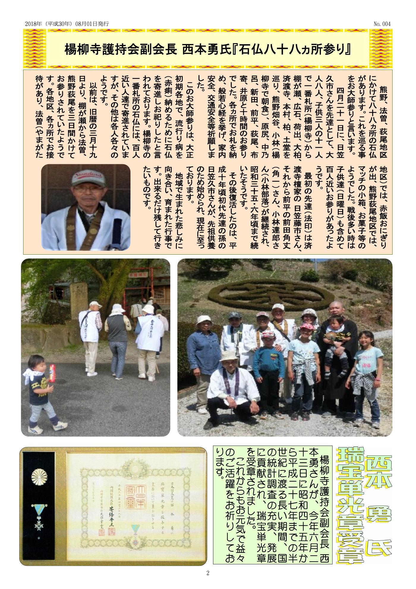 楊柳寺だより 第4号 2ページ