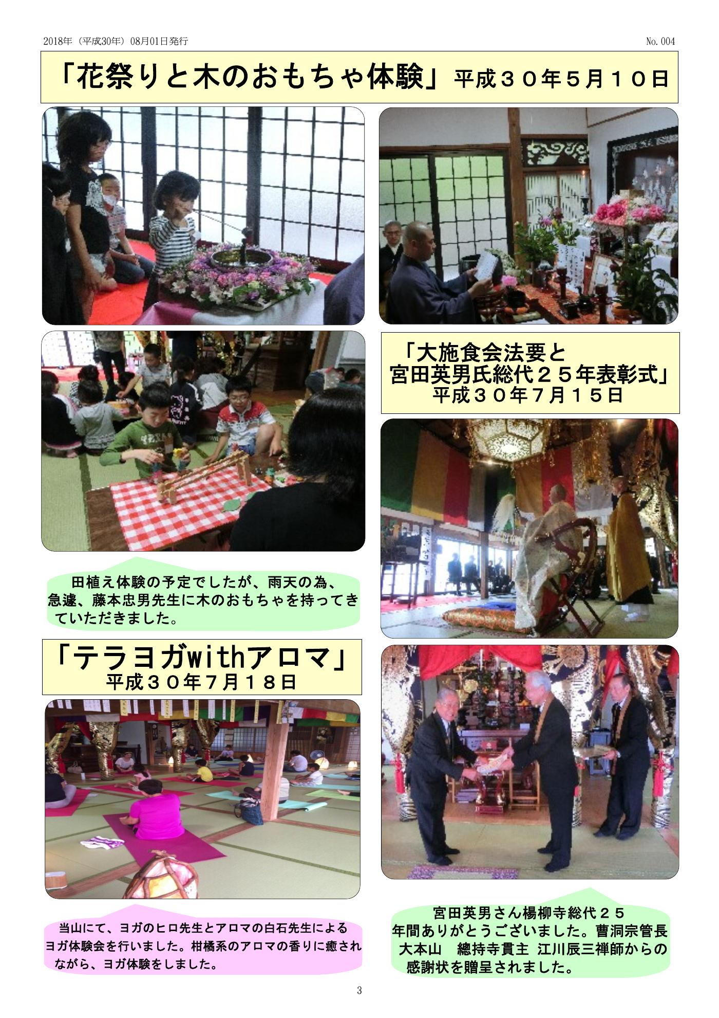 楊柳寺だより 第4号 3ページ
