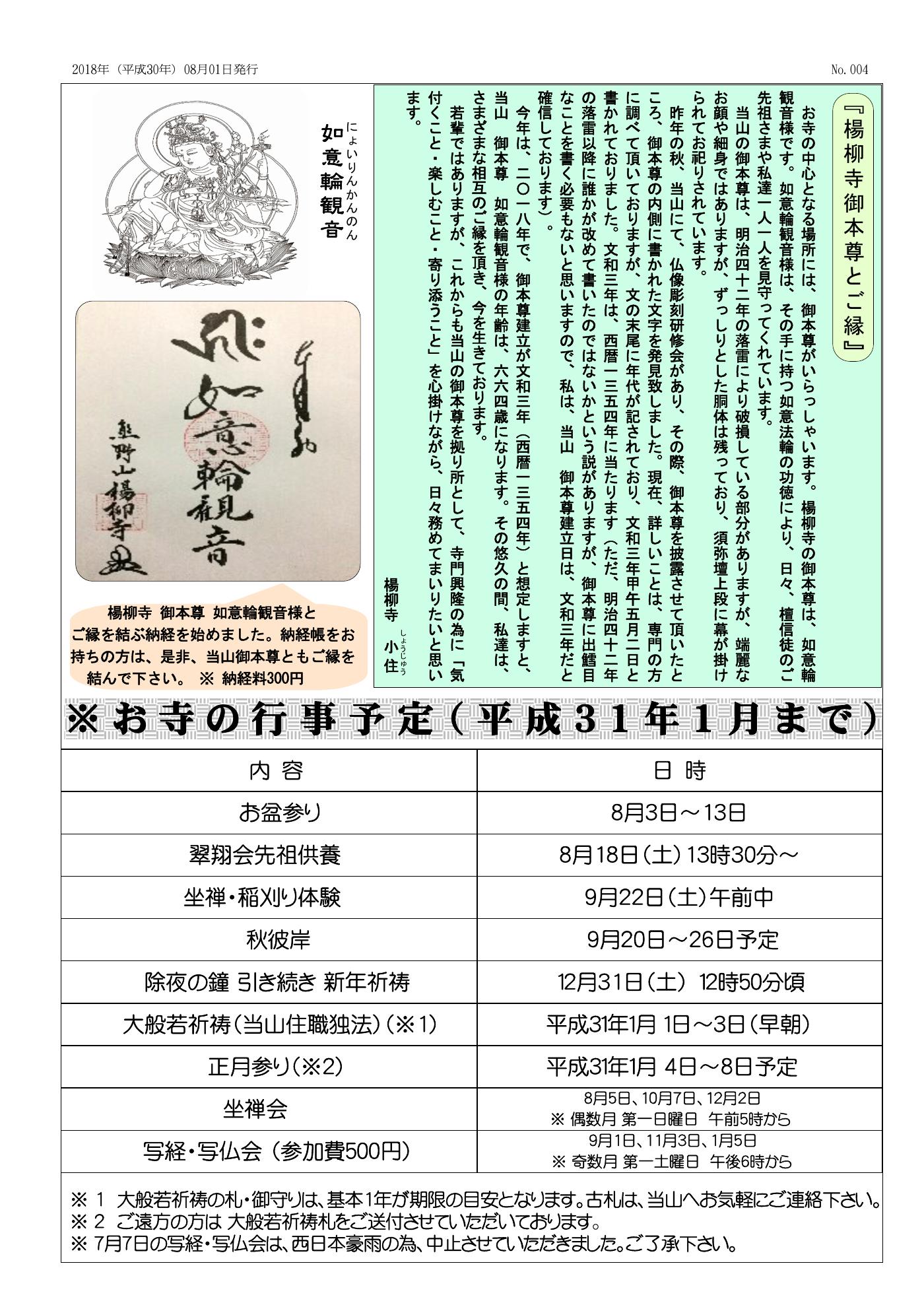 楊柳寺だより 第4号 4ページ