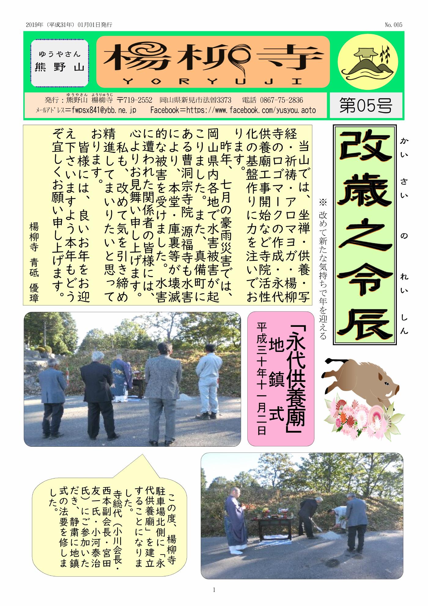 楊柳寺だより 第5号 1ページ