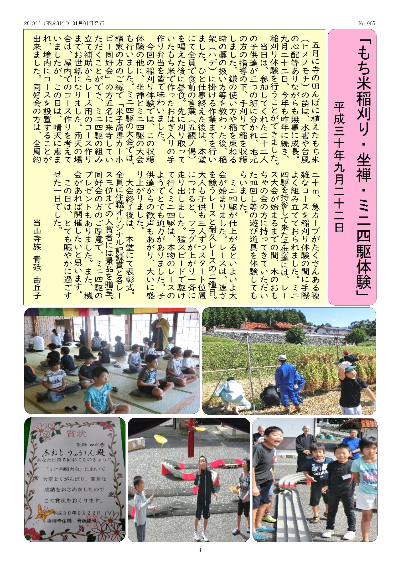 楊柳寺だより 第5号 3ページ