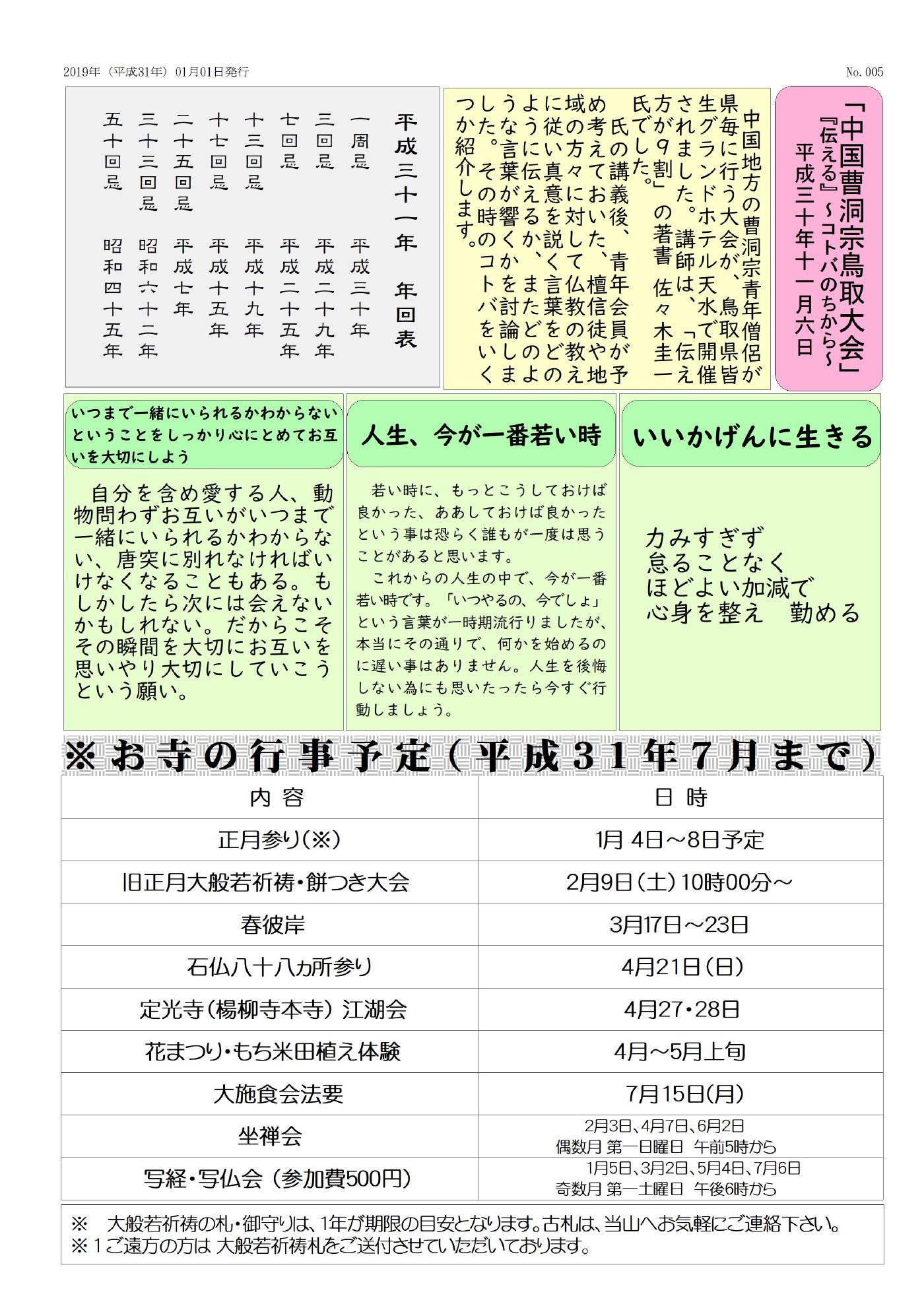 楊柳寺だより 第5号 4ページ