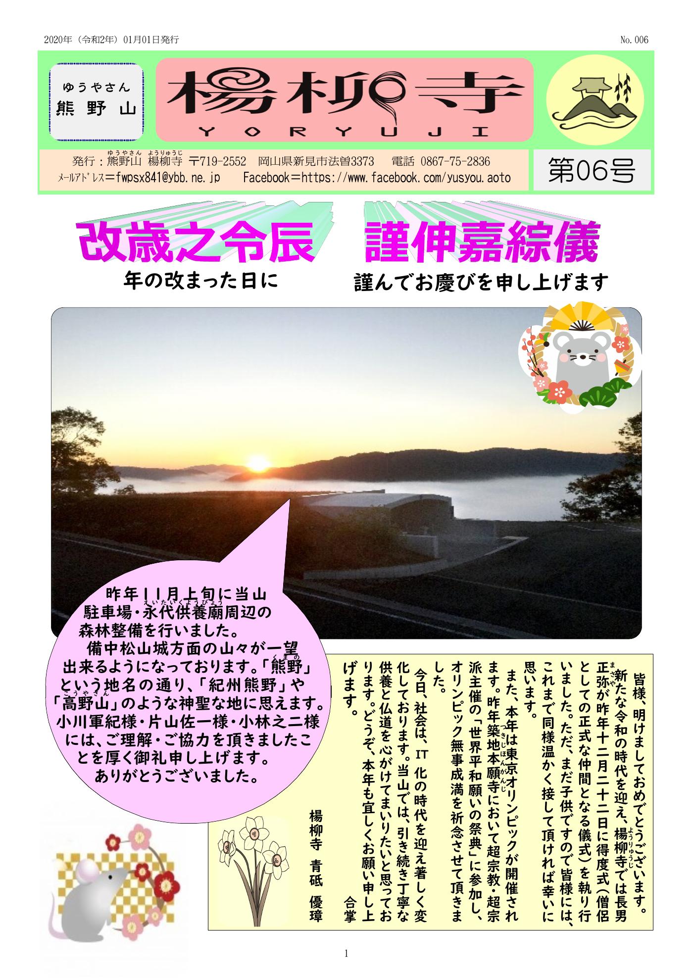 楊柳寺だより 第6号 1ページ