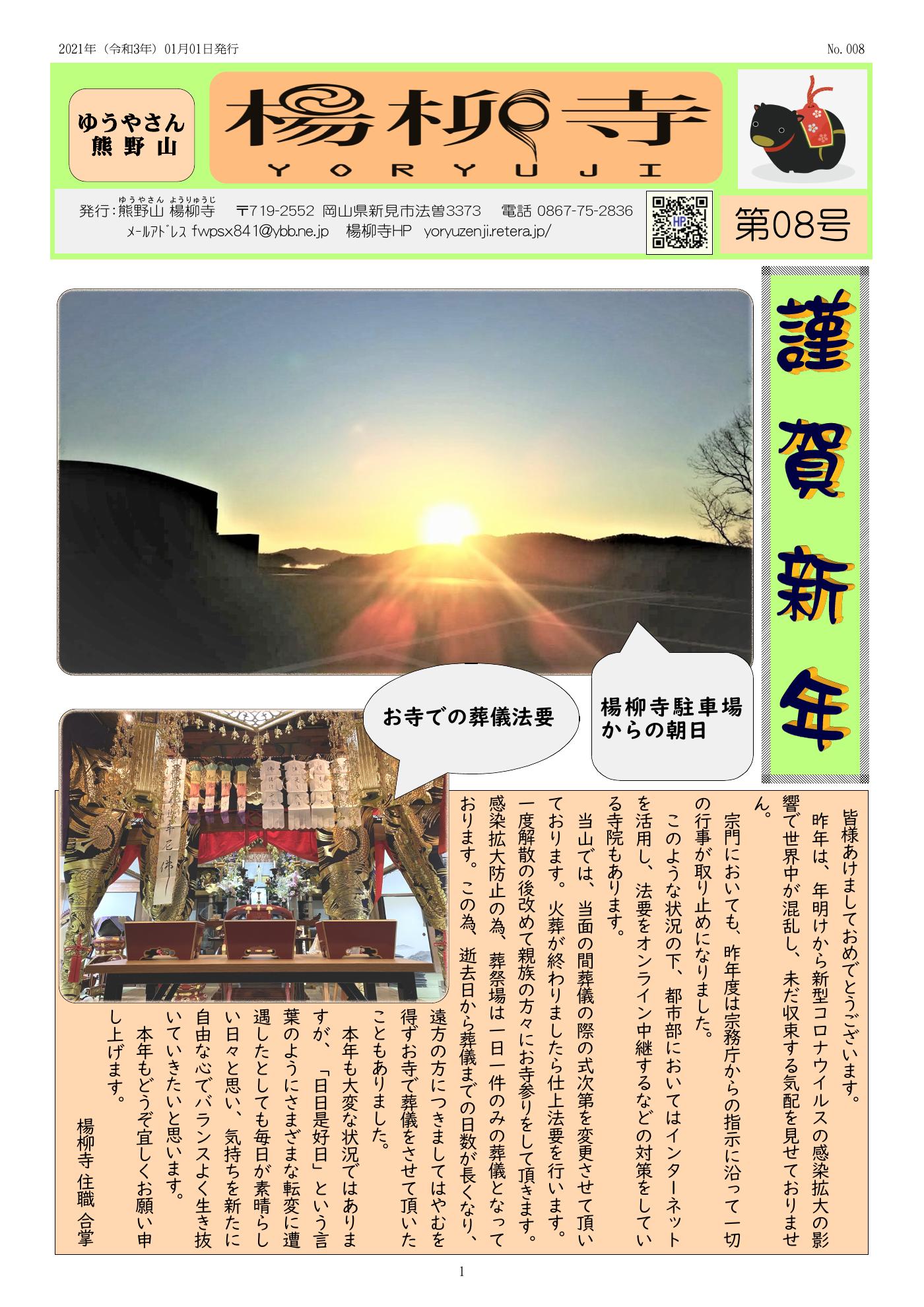 楊柳寺だより 第8号 1ページ