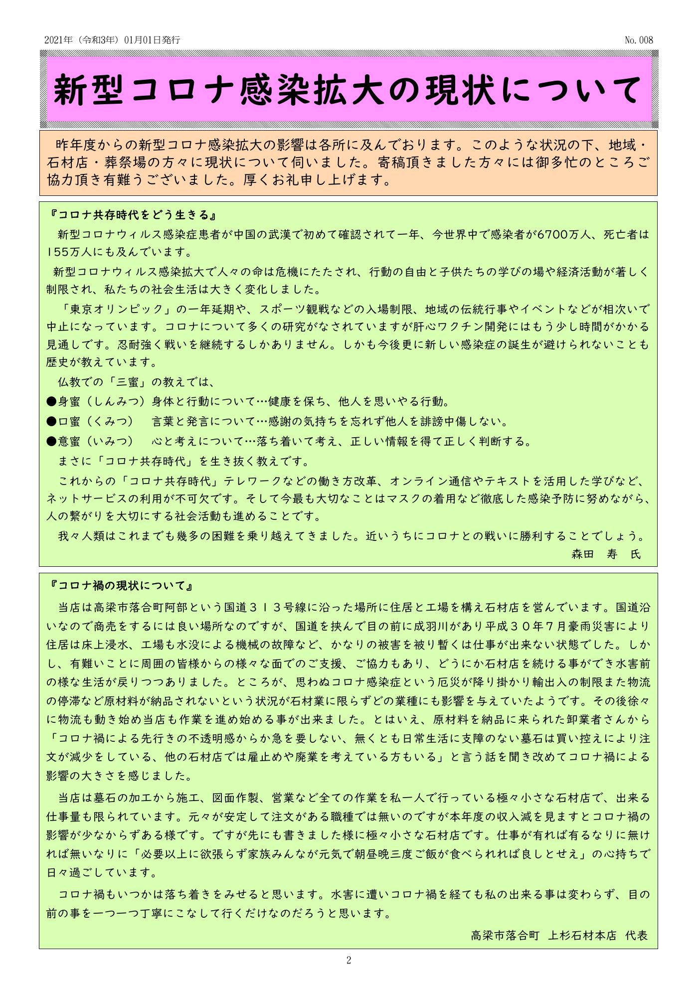 楊柳寺だより 第8号 2ページ