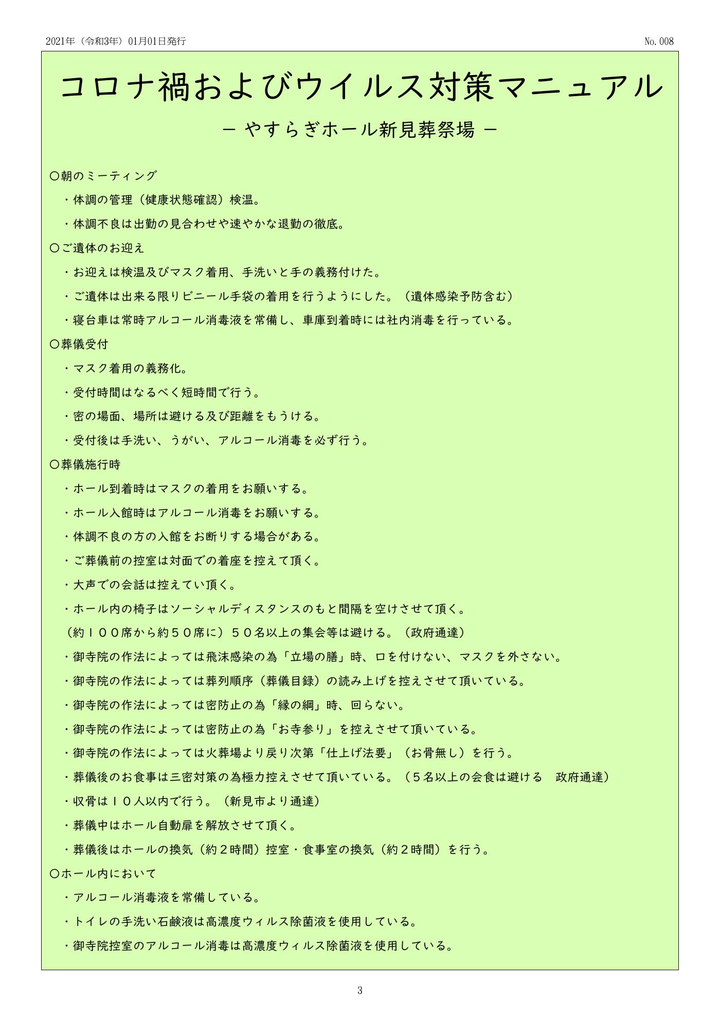楊柳寺だより 第8号 3ページ