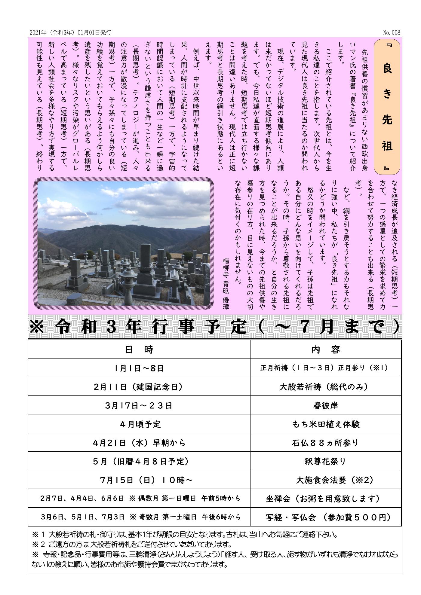 楊柳寺だより 第8号 4ページ