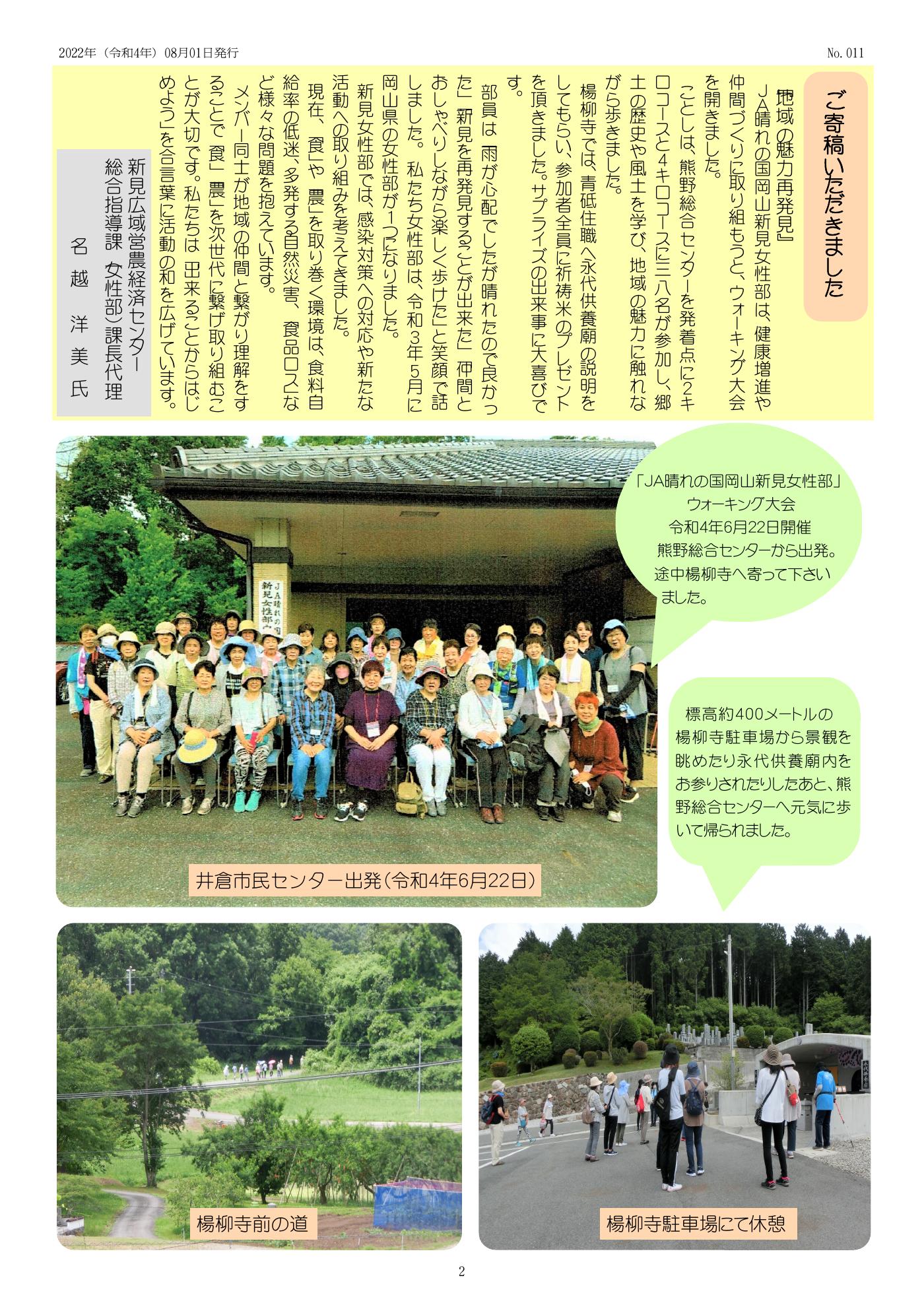 楊柳寺だより 第11号 2ページ