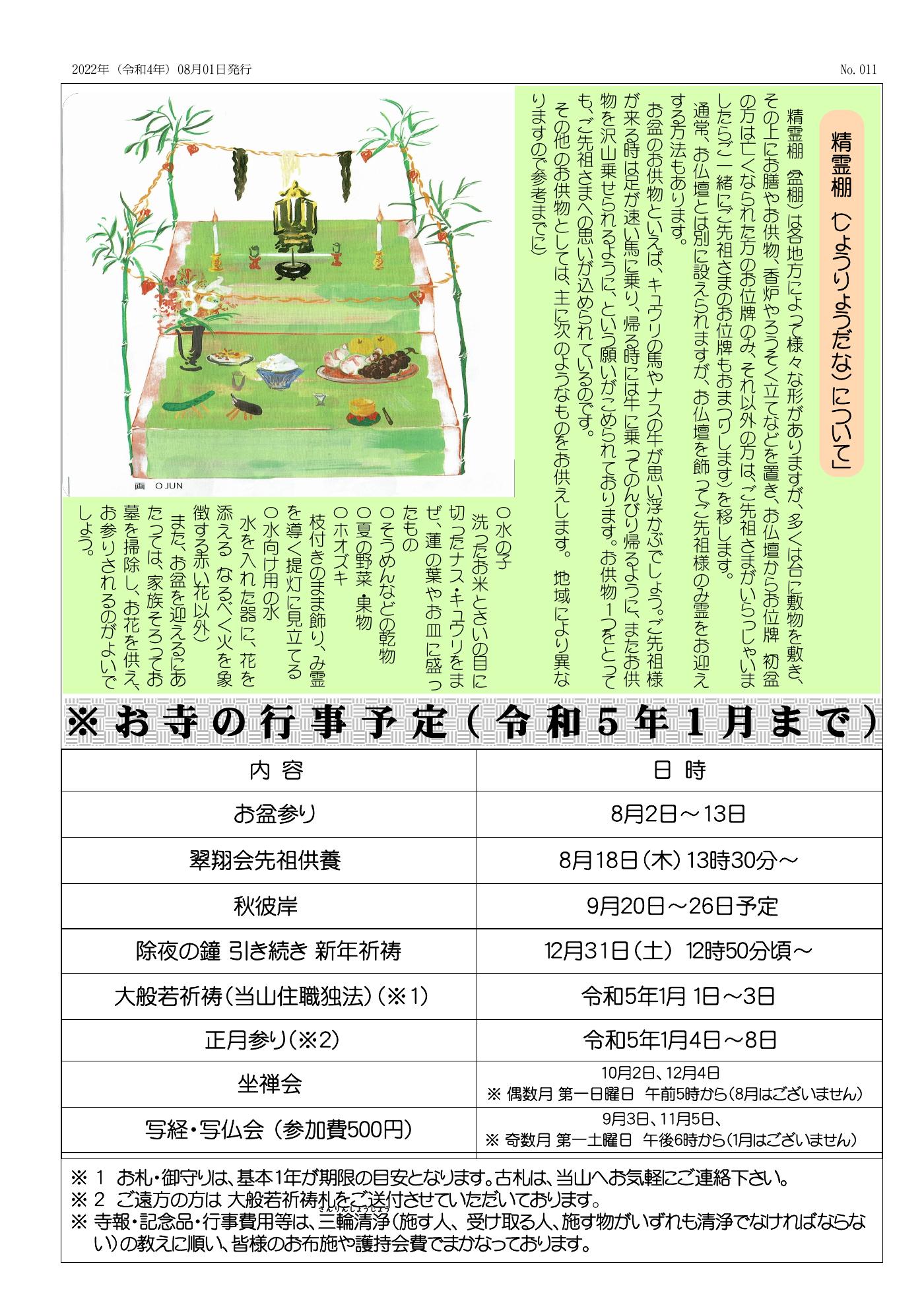 楊柳寺だより 第11号 4ページ