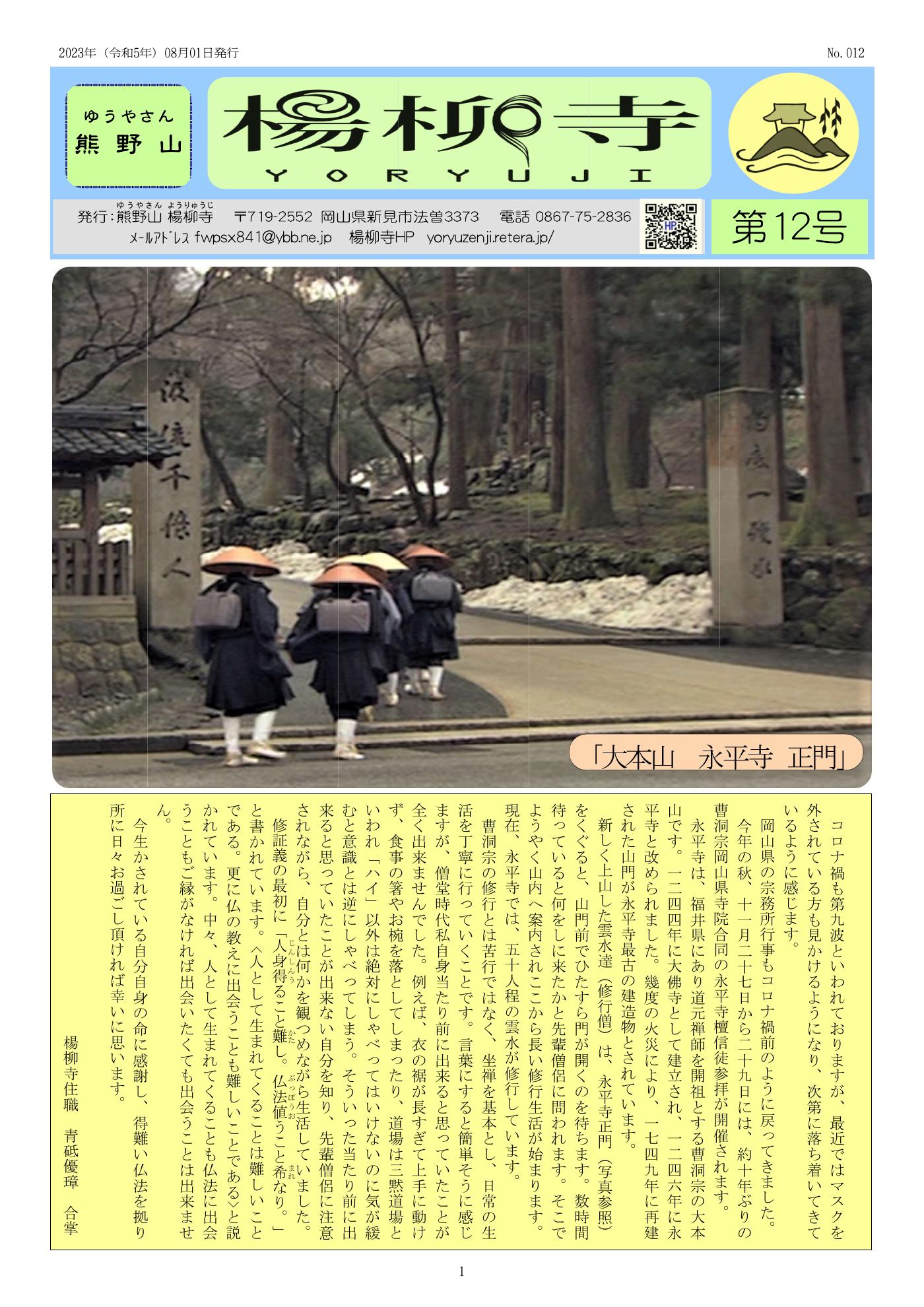 楊柳寺だより 第12号 1ページ