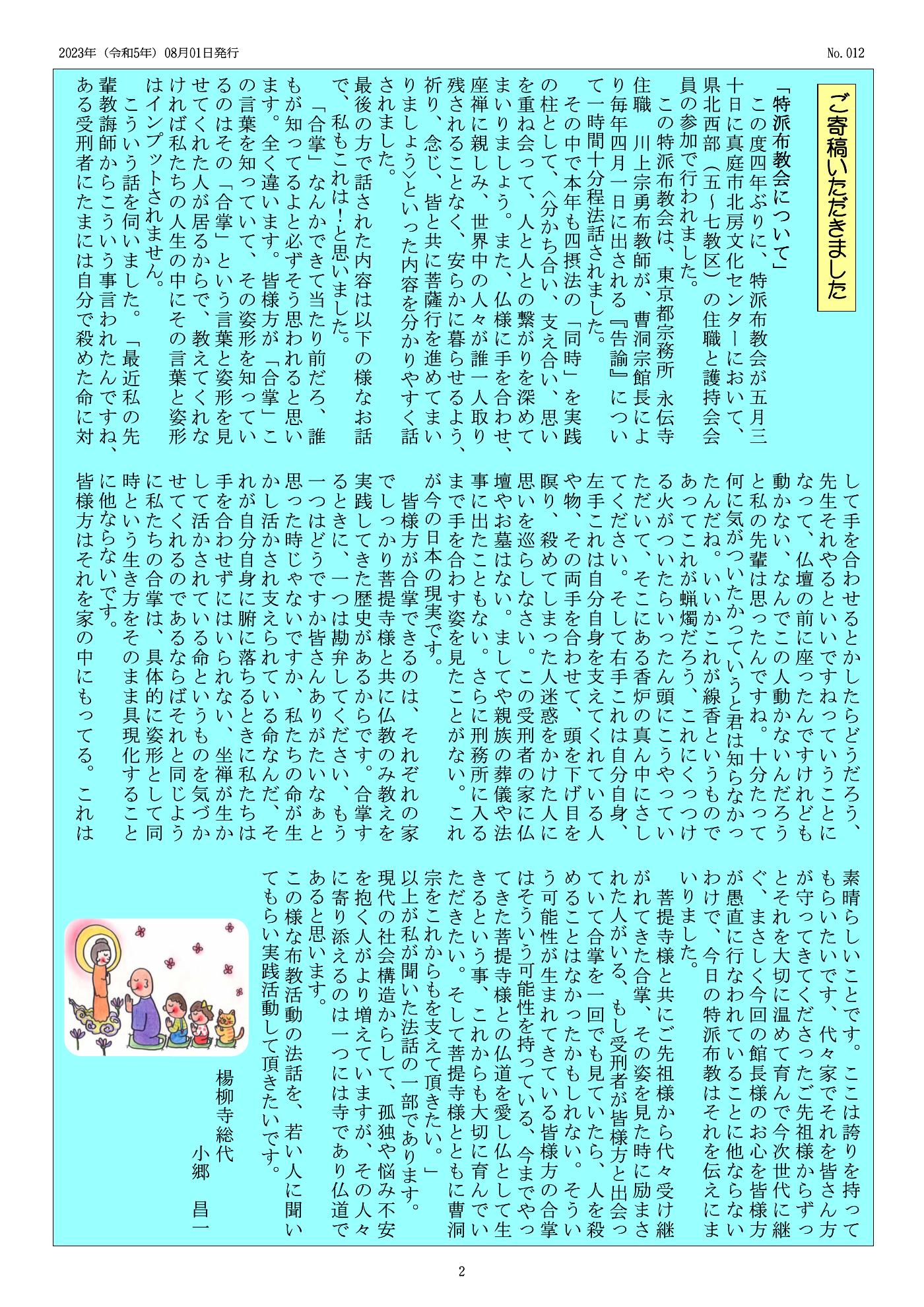 楊柳寺だより 第12号 2ページ