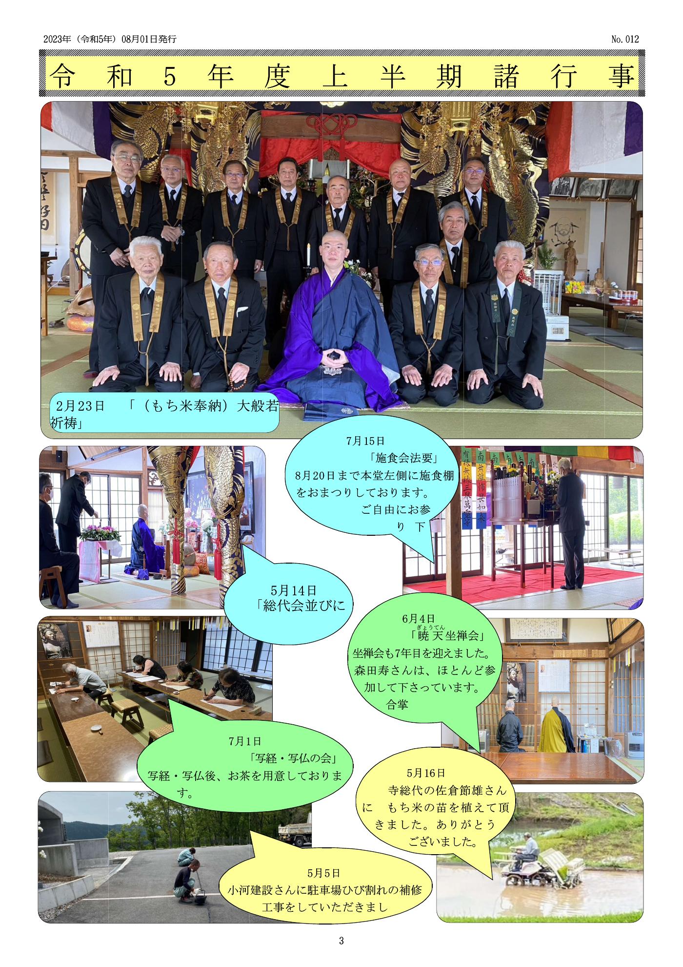 楊柳寺だより 第12号 3ページ