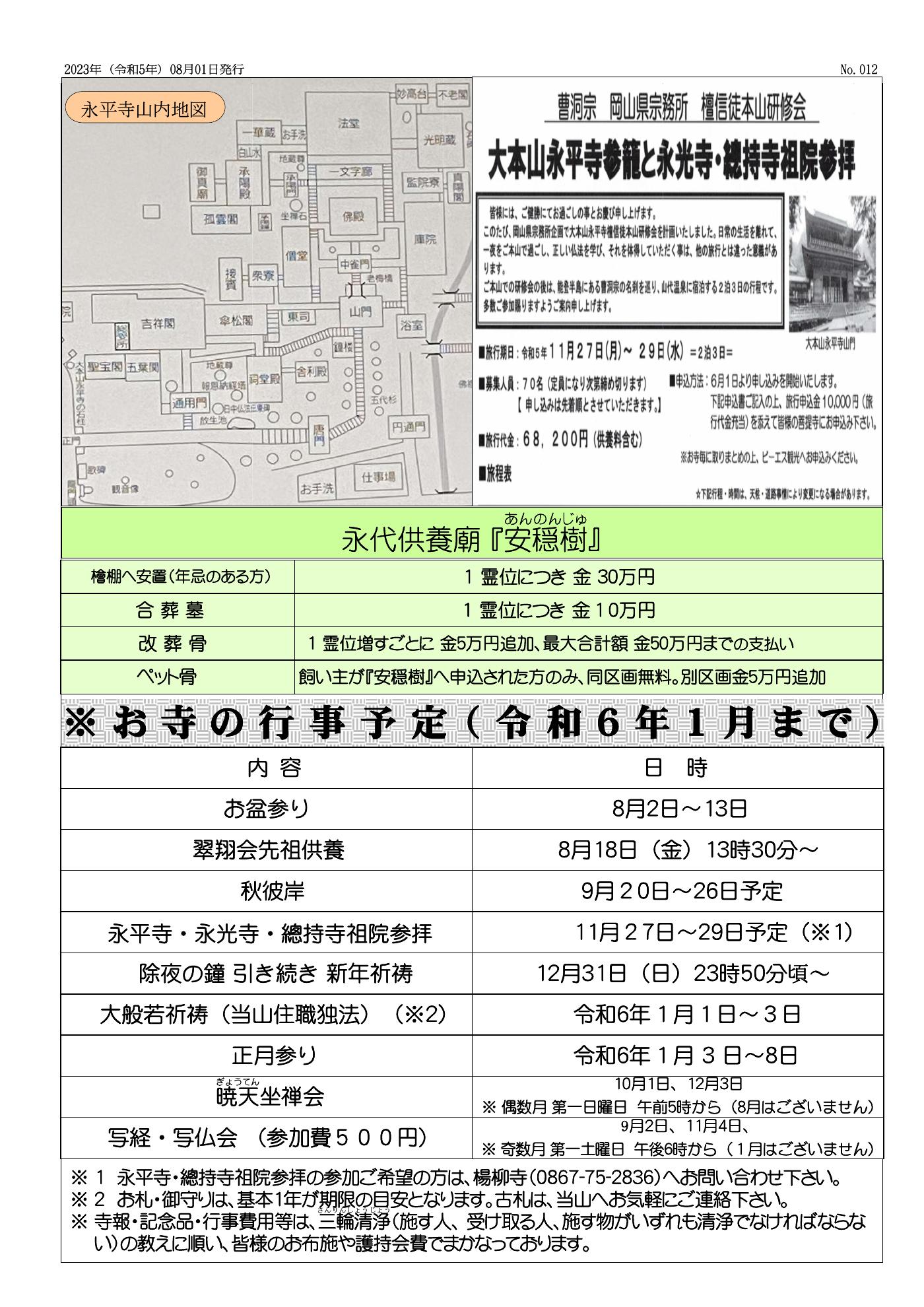 楊柳寺だより 第12号 4ページ