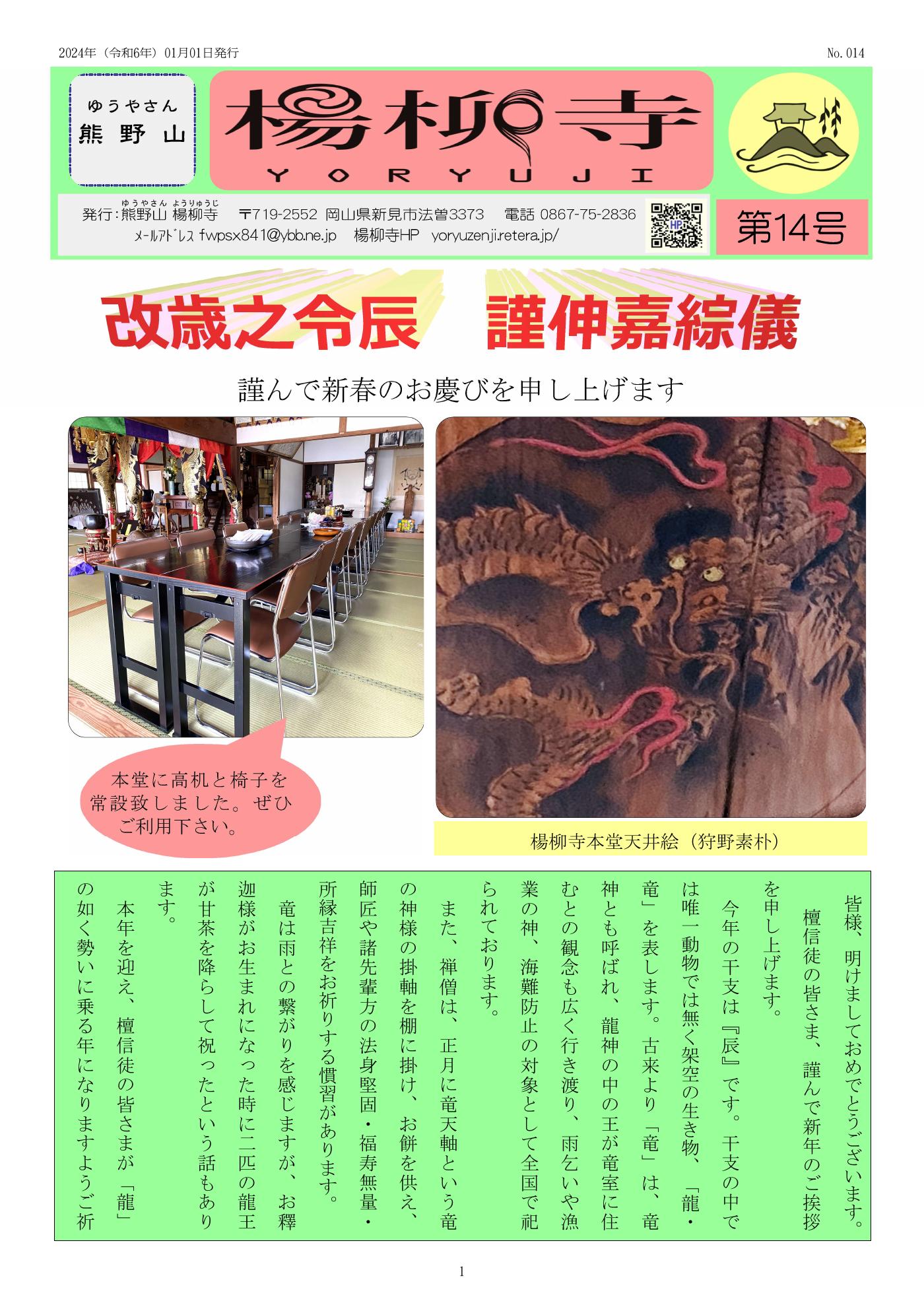 楊柳寺だより 第14号 1ページ