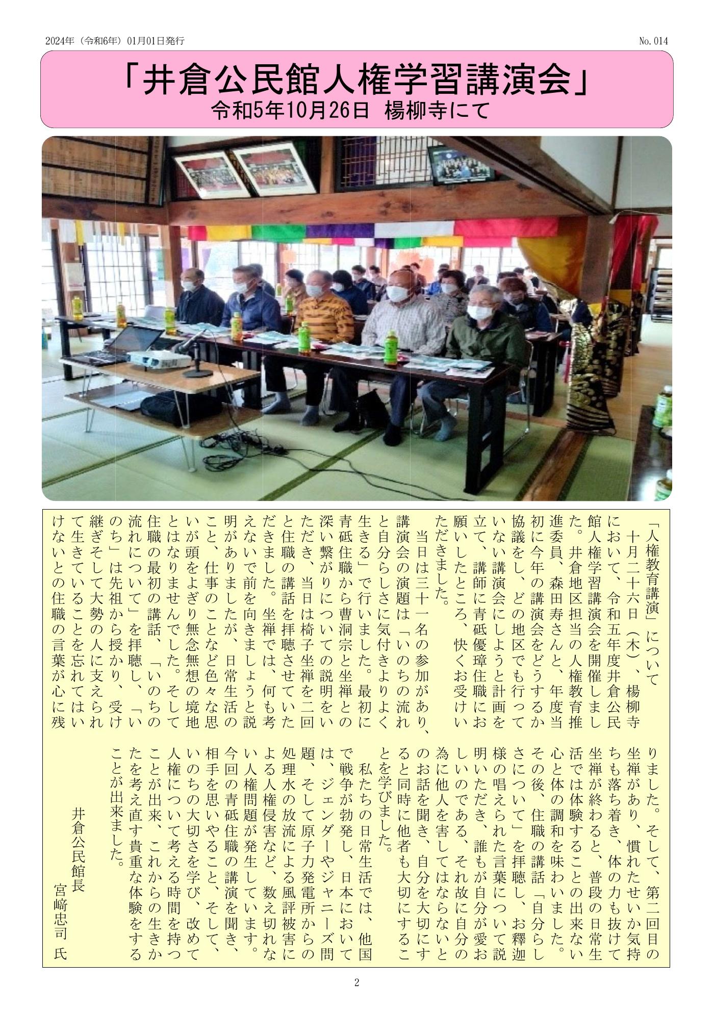 楊柳寺だより 第14号 2ページ