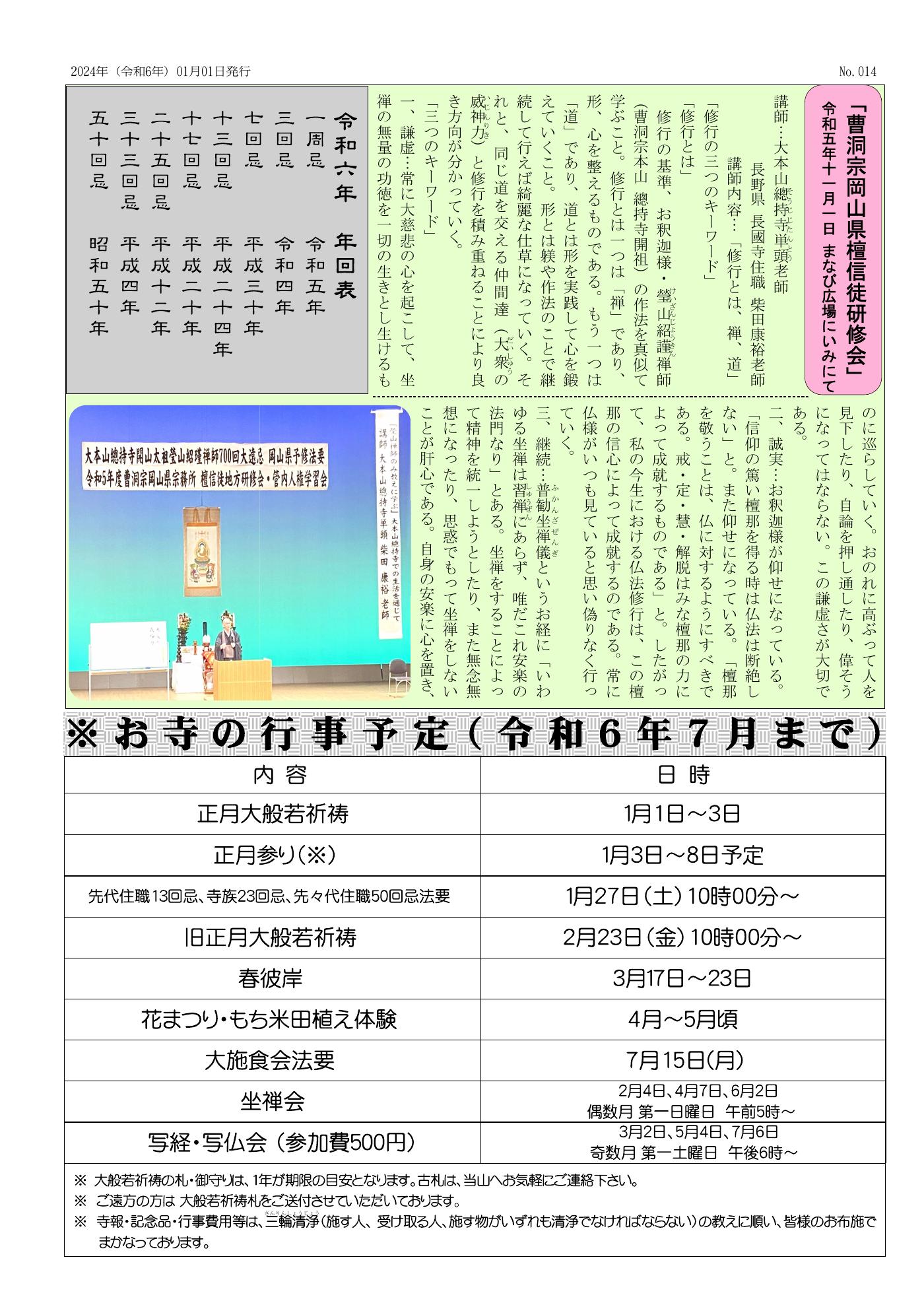 楊柳寺だより 第14号 4ページ