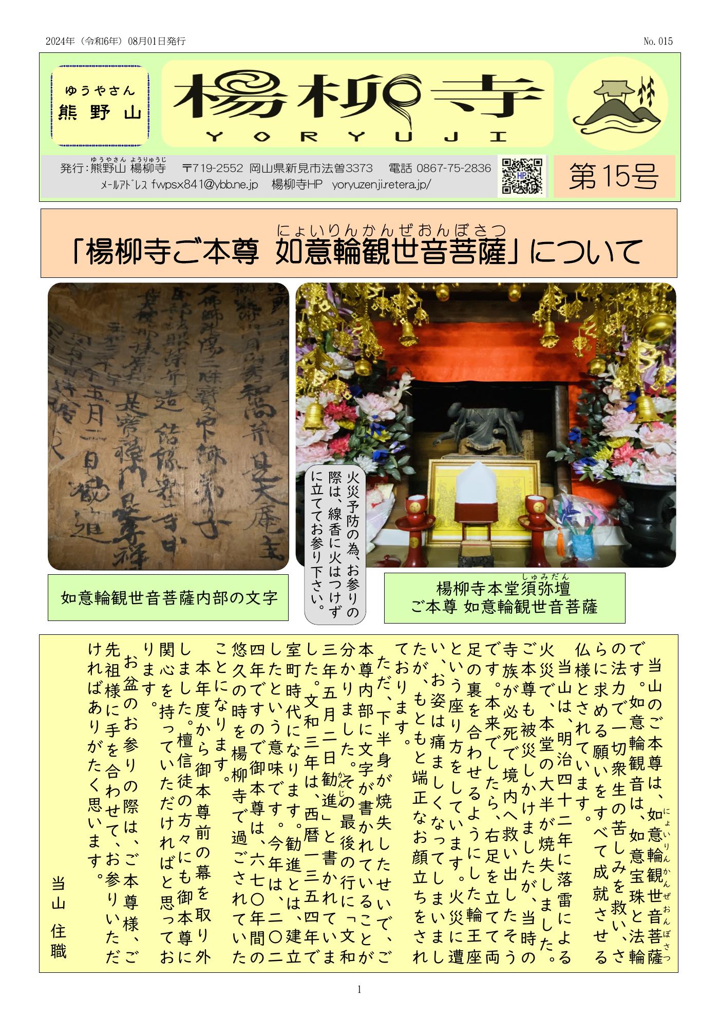 楊柳寺だより 第15号 1ページ