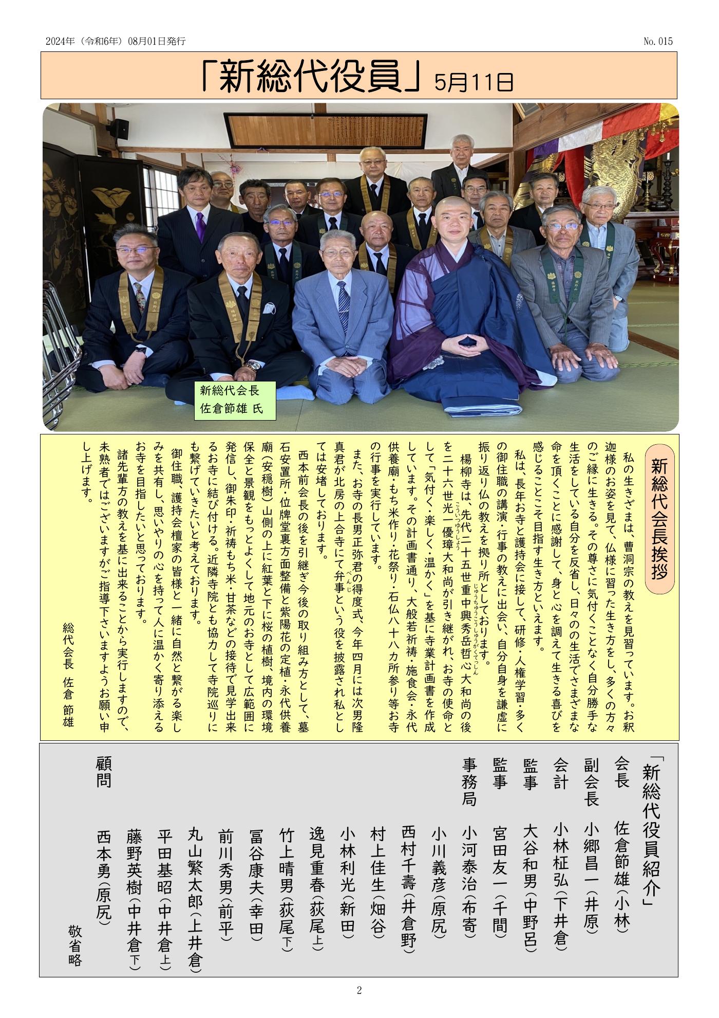 楊柳寺だより 第15号 2ページ