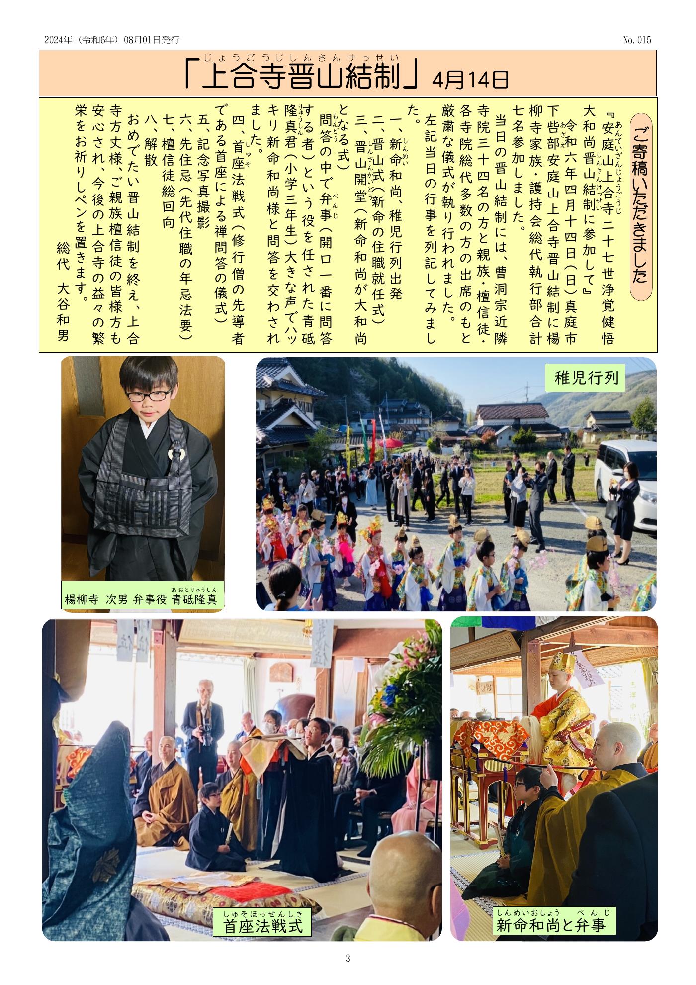 楊柳寺だより 第15号 3ページ