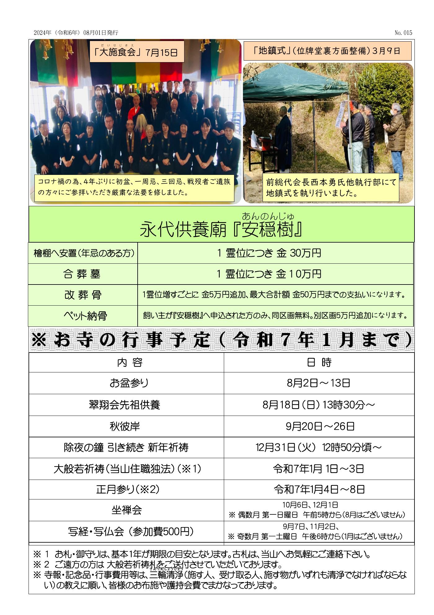 楊柳寺だより 第15号 4ページ